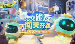蛋仔派对冲值最新爆料