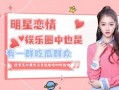 娱乐吃瓜君关晓彤鹿晗,娱乐圈的甜蜜瓜果！”