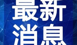 香肠最新占卜爆料视频,神秘力量揭示未来运势